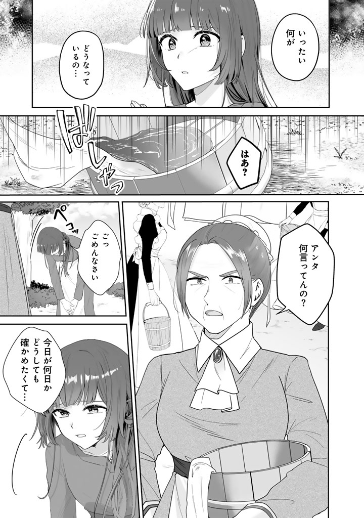 Ooatari Reijou wa Nidome no Jinsei wo Ouka suru Chapter 1 17ページ