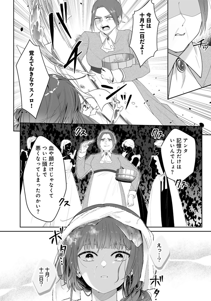 Ooatari Reijou wa Nidome no Jinsei wo Ouka suru Chapter 1 18ページ