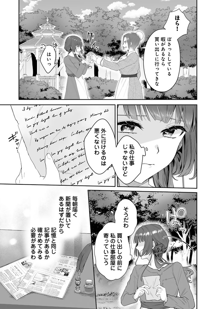 Ooatari Reijou wa Nidome no Jinsei wo Ouka suru Chapter 1 19ページ