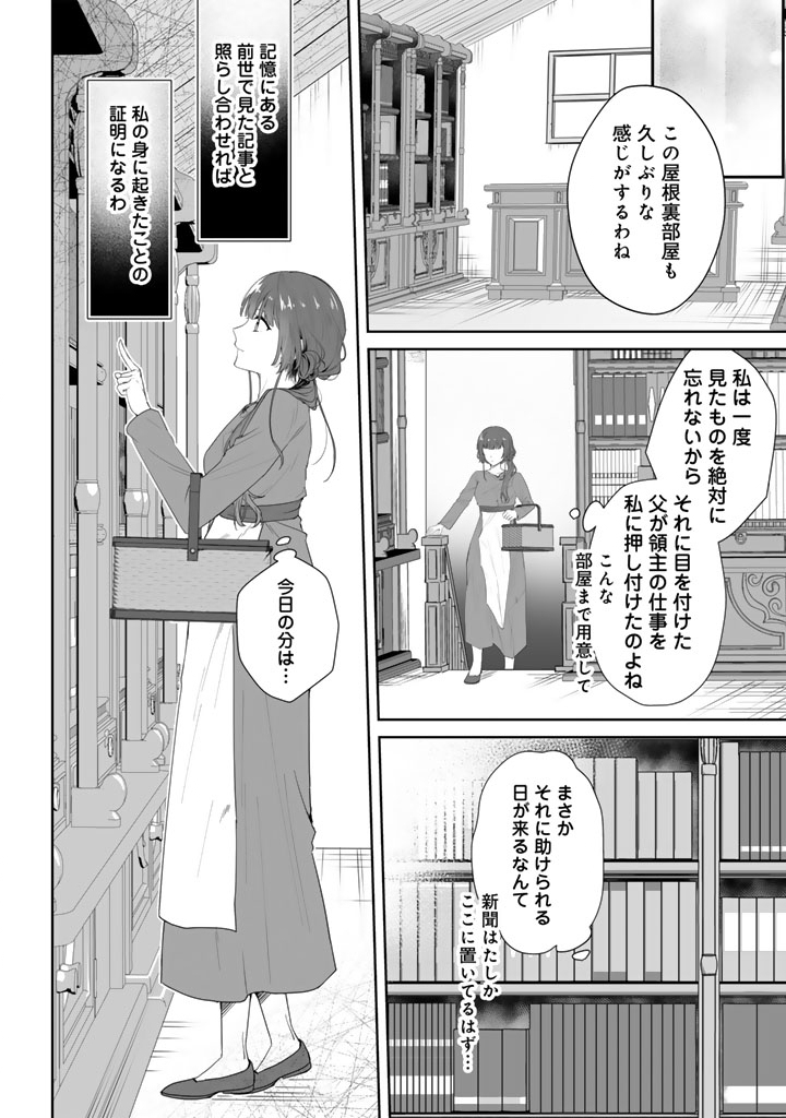 Ooatari Reijou wa Nidome no Jinsei wo Ouka suru Chapter 1 20ページ