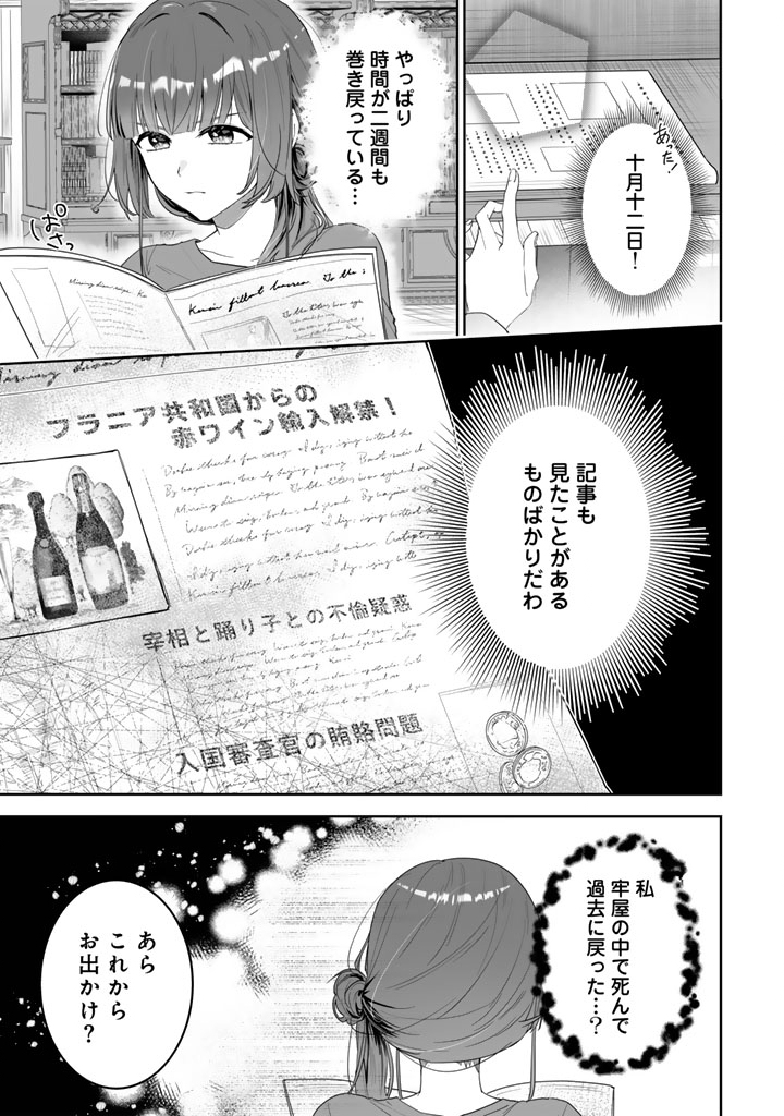 Ooatari Reijou wa Nidome no Jinsei wo Ouka suru Chapter 1 21ページ