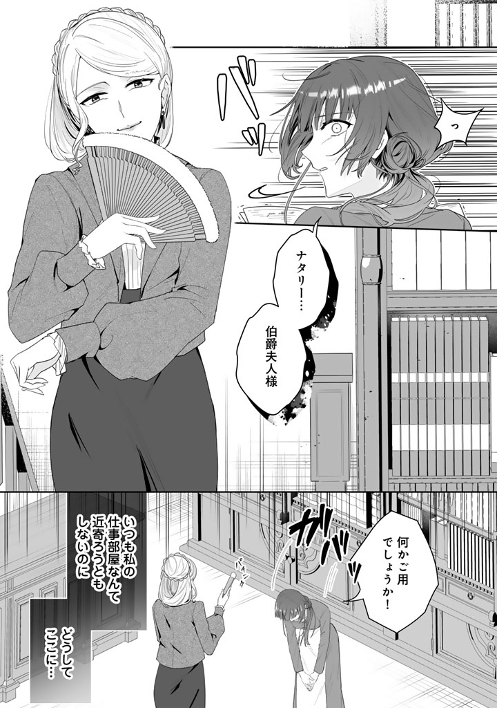 Ooatari Reijou wa Nidome no Jinsei wo Ouka suru Chapter 1 22ページ