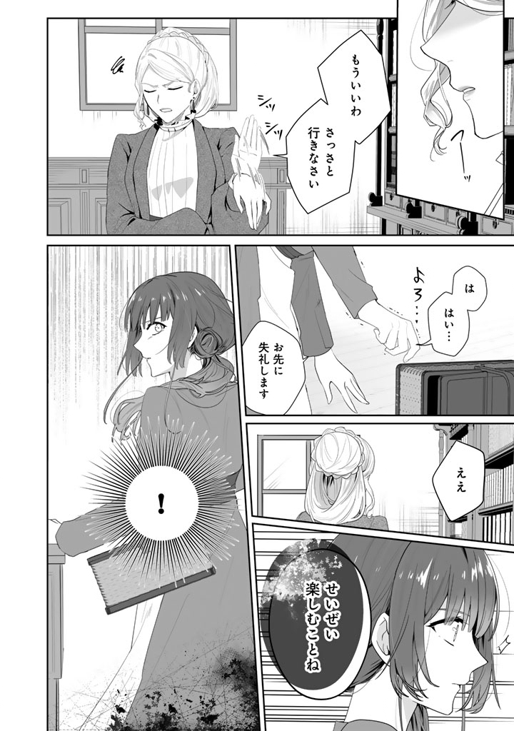 Ooatari Reijou wa Nidome no Jinsei wo Ouka suru Chapter 1 24ページ