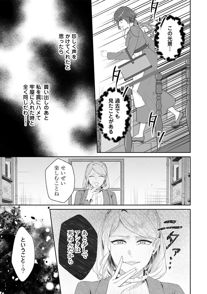 Ooatari Reijou wa Nidome no Jinsei wo Ouka suru Chapter 1 25ページ