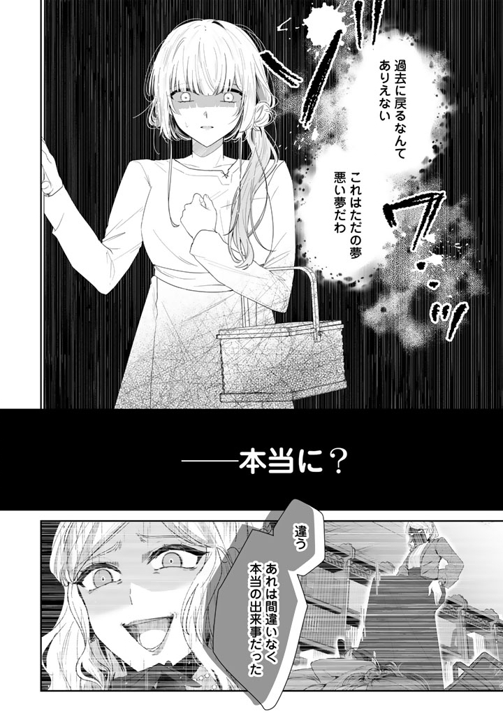 Ooatari Reijou wa Nidome no Jinsei wo Ouka suru Chapter 1 26ページ