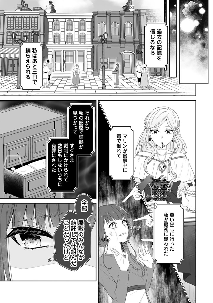 Ooatari Reijou wa Nidome no Jinsei wo Ouka suru Chapter 1 27ページ