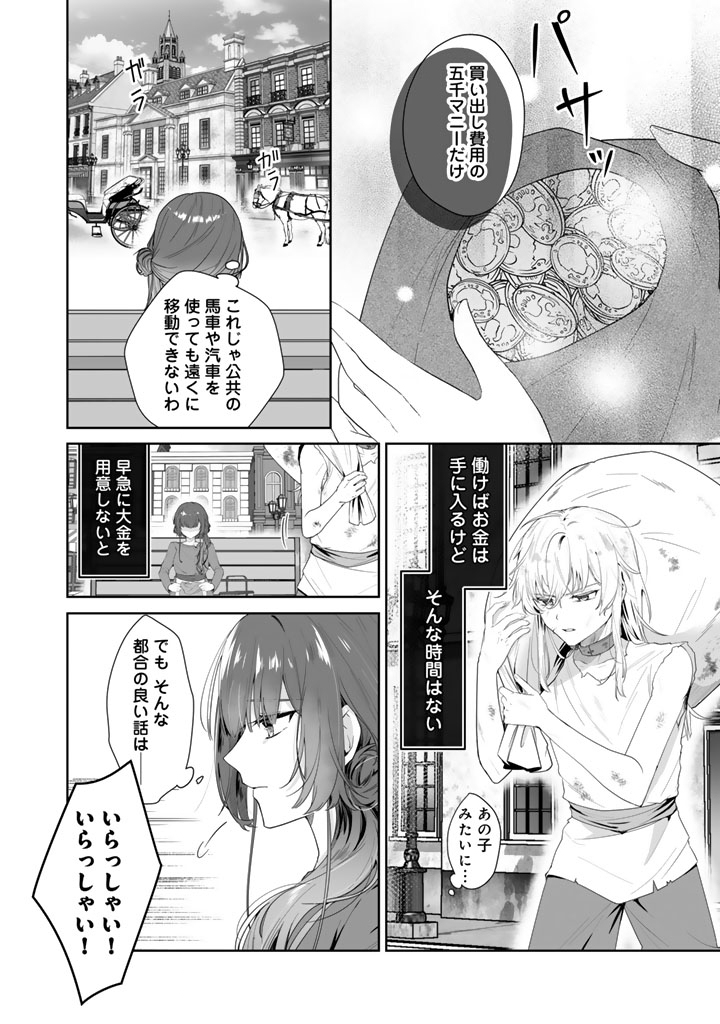 Ooatari Reijou wa Nidome no Jinsei wo Ouka suru Chapter 1 30ページ