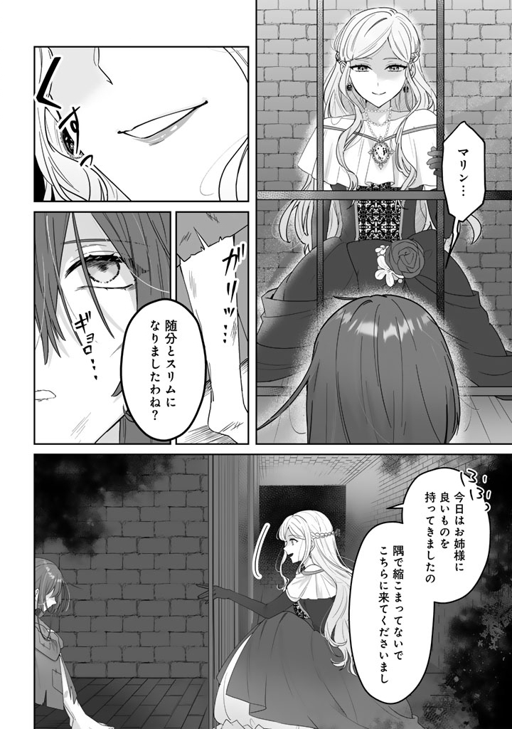 Ooatari Reijou wa Nidome no Jinsei wo Ouka suru Chapter 1 4ページ