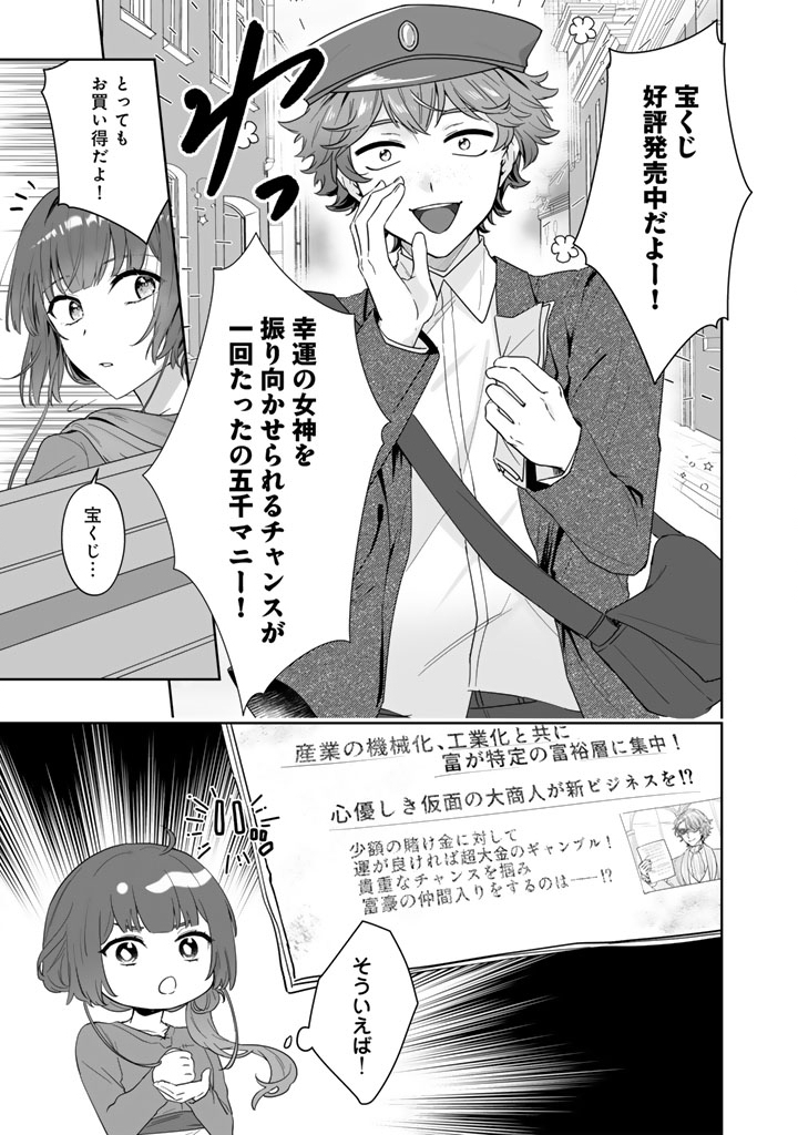 Ooatari Reijou wa Nidome no Jinsei wo Ouka suru Chapter 1 31ページ