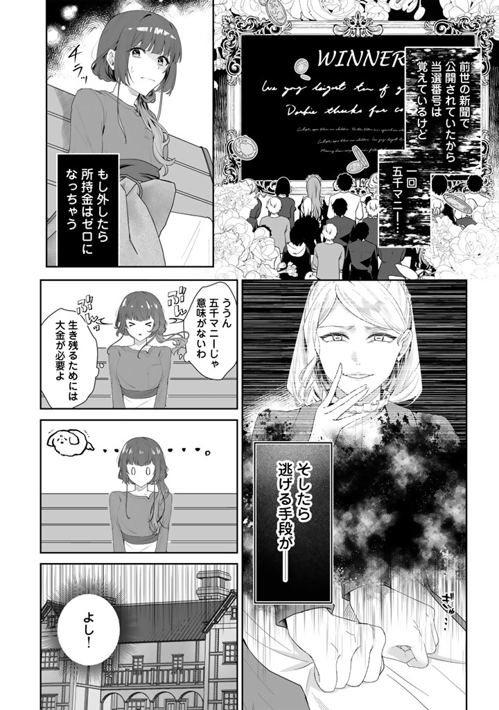 Ooatari Reijou wa Nidome no Jinsei wo Ouka suru Chapter 1 32ページ