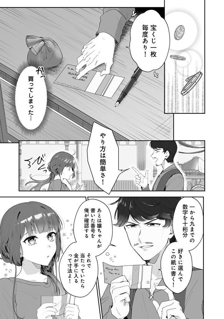 Ooatari Reijou wa Nidome no Jinsei wo Ouka suru Chapter 1 33ページ