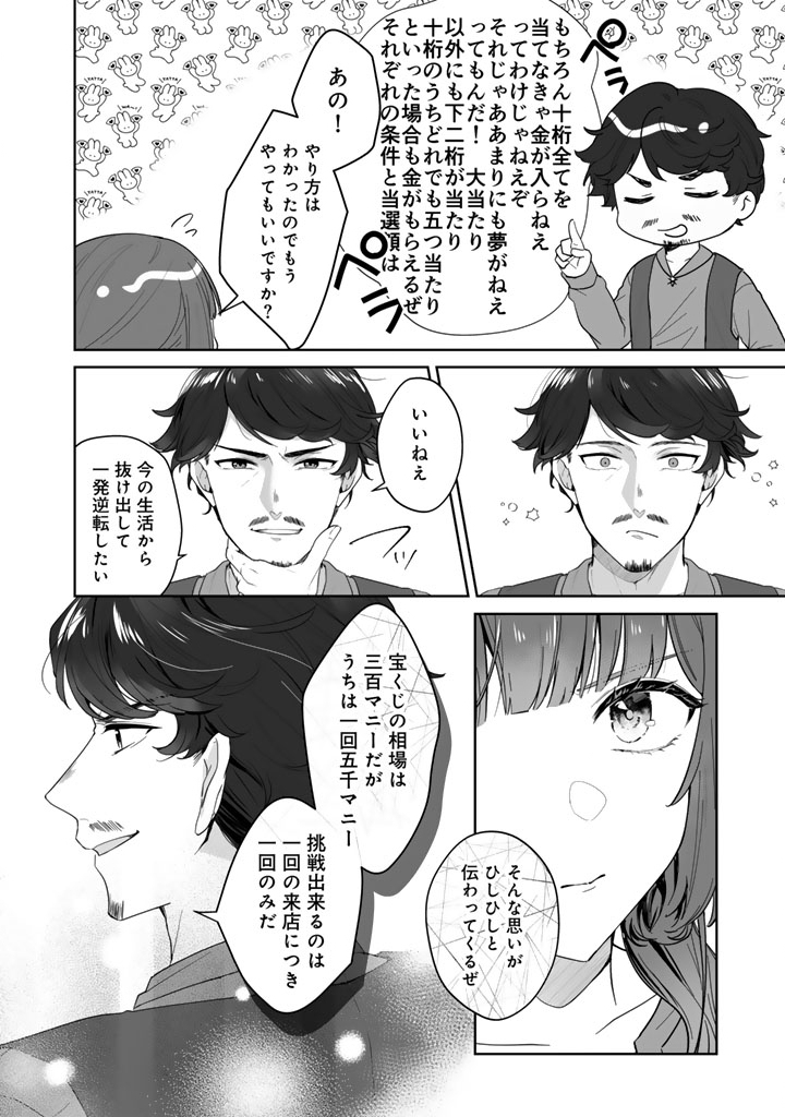 Ooatari Reijou wa Nidome no Jinsei wo Ouka suru Chapter 1 34ページ