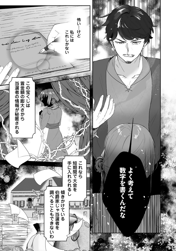 Ooatari Reijou wa Nidome no Jinsei wo Ouka suru Chapter 1 35ページ