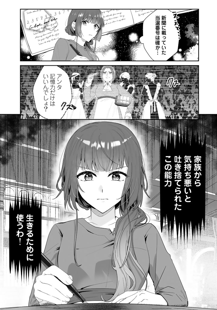 Ooatari Reijou wa Nidome no Jinsei wo Ouka suru Chapter 1 36ページ