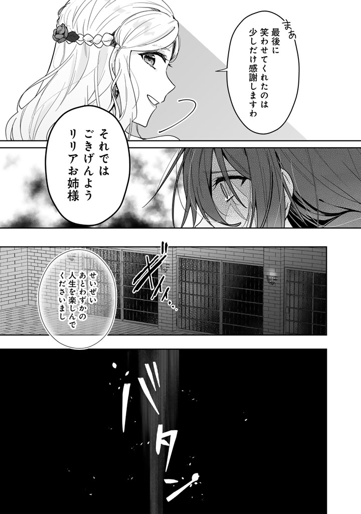 Ooatari Reijou wa Nidome no Jinsei wo Ouka suru Chapter 1 9ページ