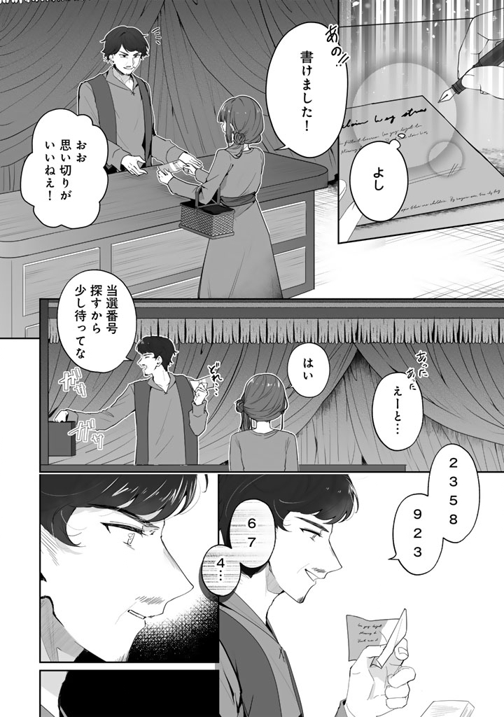 Ooatari Reijou wa Nidome no Jinsei wo Ouka suru Chapter 2 2ページ