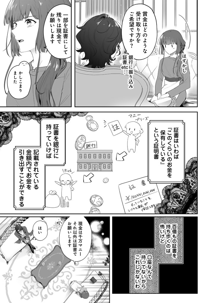 Ooatari Reijou wa Nidome no Jinsei wo Ouka suru Chapter 2 11ページ