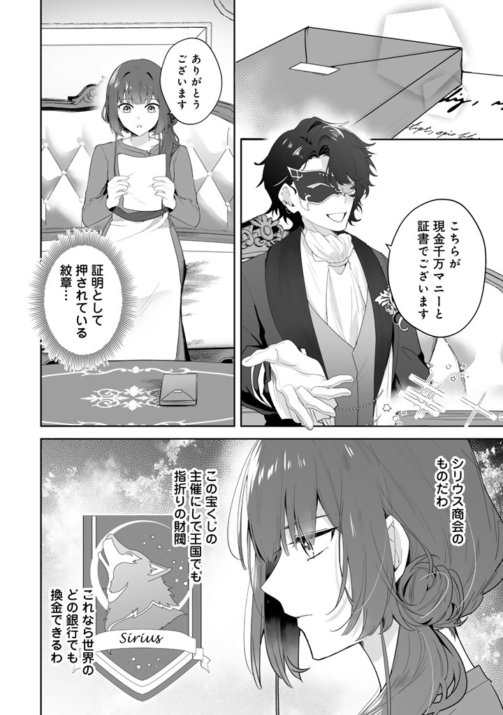 Ooatari Reijou wa Nidome no Jinsei wo Ouka suru Chapter 2 12ページ