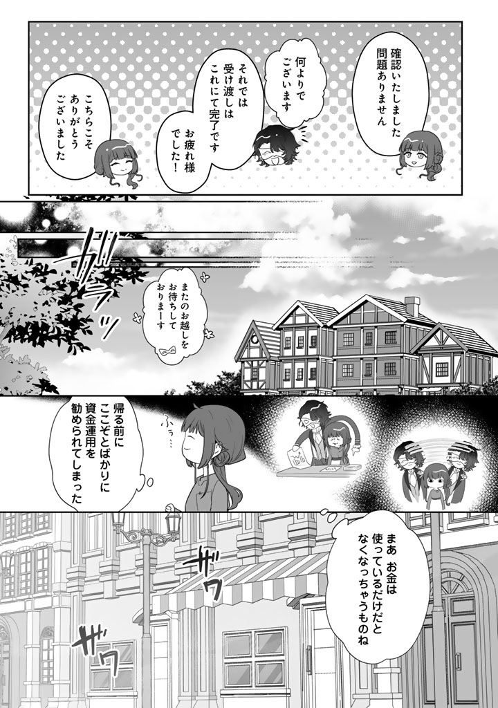 Ooatari Reijou wa Nidome no Jinsei wo Ouka suru Chapter 2 13ページ