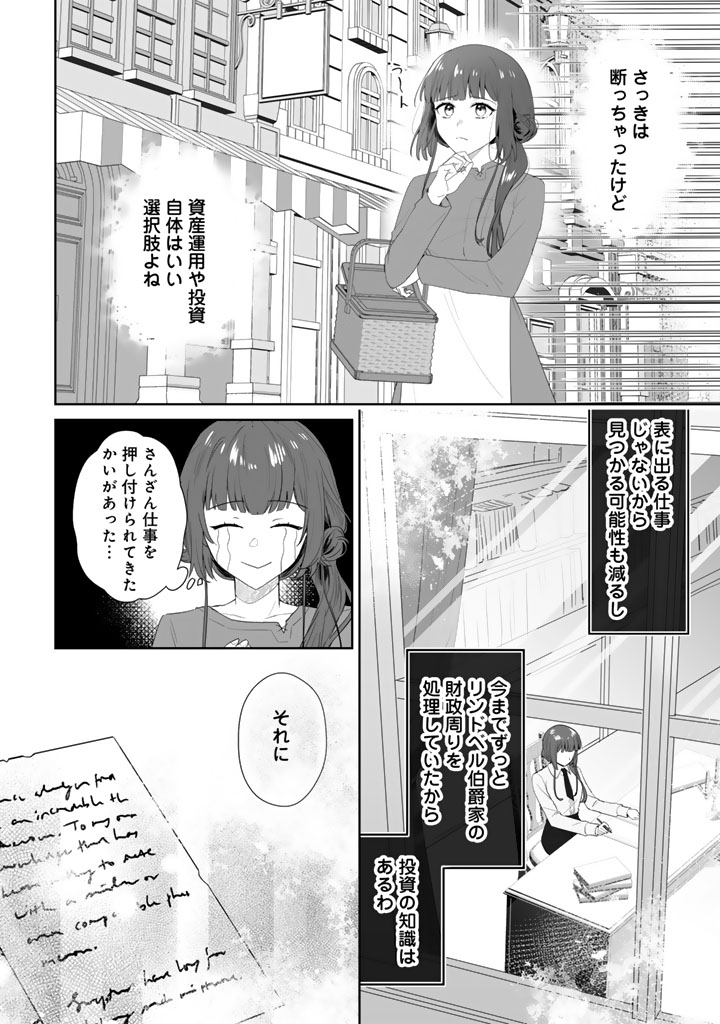 Ooatari Reijou wa Nidome no Jinsei wo Ouka suru Chapter 2 14ページ
