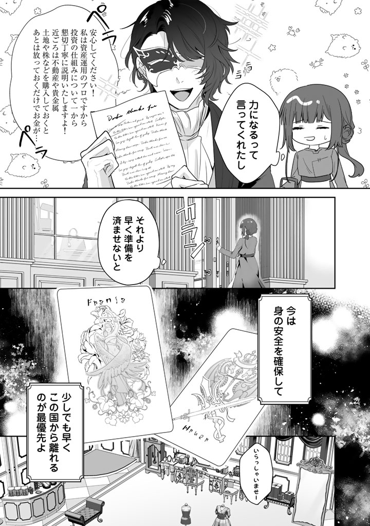 Ooatari Reijou wa Nidome no Jinsei wo Ouka suru Chapter 2 15ページ