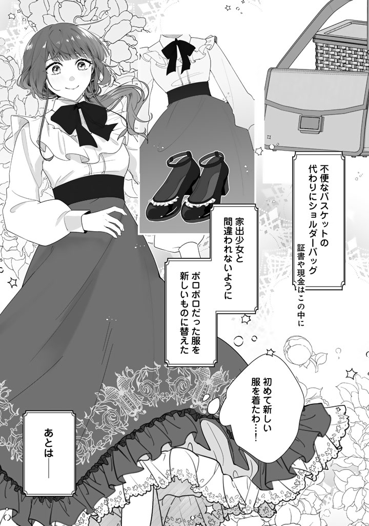 Ooatari Reijou wa Nidome no Jinsei wo Ouka suru Chapter 2 16ページ
