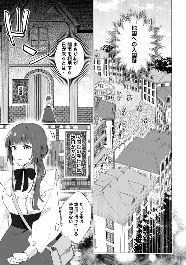 Ooatari Reijou wa Nidome no Jinsei wo Ouka suru Chapter 2 17ページ