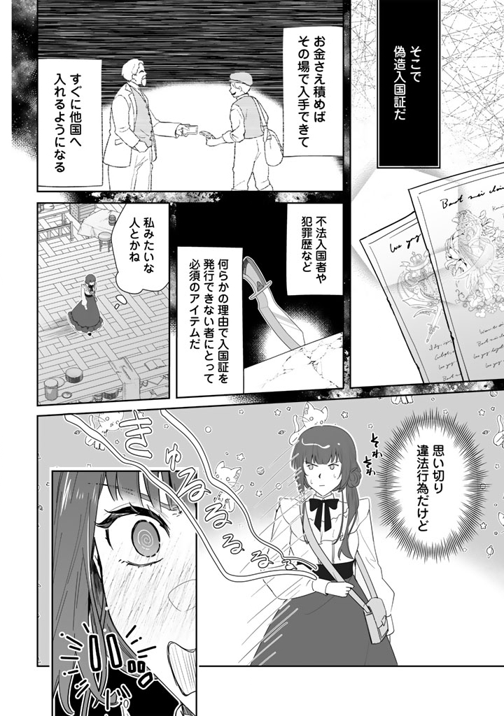 Ooatari Reijou wa Nidome no Jinsei wo Ouka suru Chapter 2 18ページ