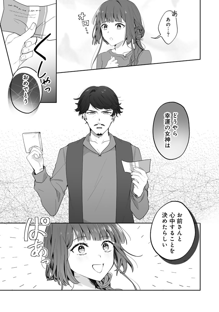 Ooatari Reijou wa Nidome no Jinsei wo Ouka suru Chapter 2 3ページ