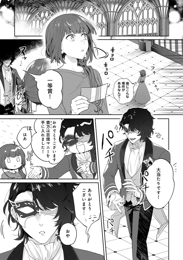 Ooatari Reijou wa Nidome no Jinsei wo Ouka suru Chapter 2 5ページ
