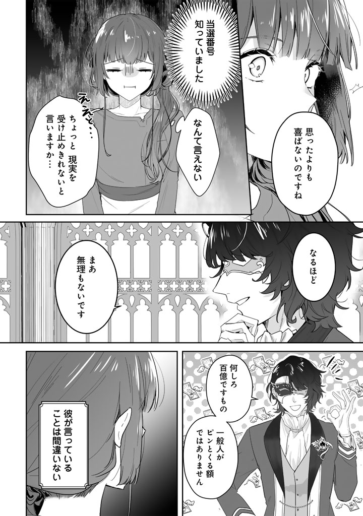 Ooatari Reijou wa Nidome no Jinsei wo Ouka suru Chapter 2 6ページ