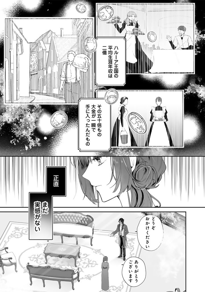 Ooatari Reijou wa Nidome no Jinsei wo Ouka suru Chapter 2 7ページ