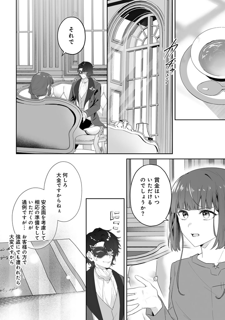 Ooatari Reijou wa Nidome no Jinsei wo Ouka suru Chapter 2 8ページ