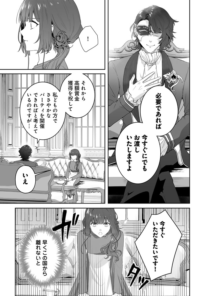 Ooatari Reijou wa Nidome no Jinsei wo Ouka suru Chapter 2 9ページ