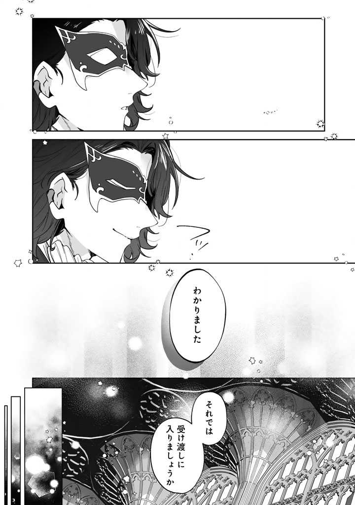 Ooatari Reijou wa Nidome no Jinsei wo Ouka suru Chapter 2 10ページ
