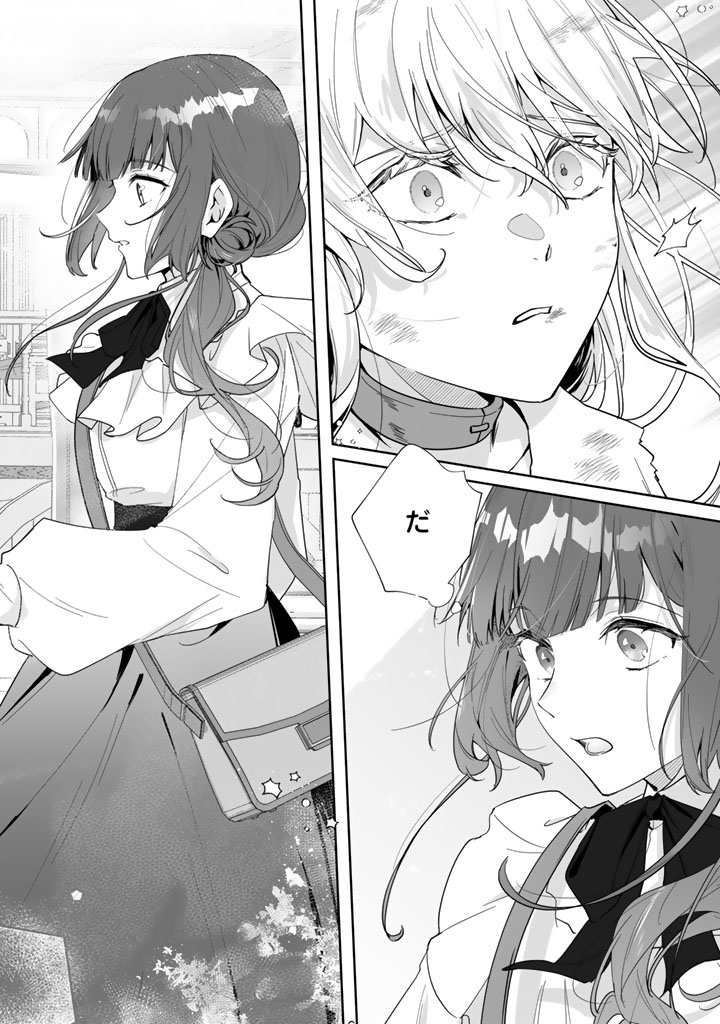 Ooatari Reijou wa Nidome no Jinsei wo Ouka suru Chapter 2.2 1ページ