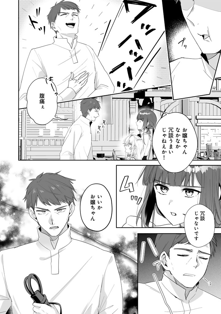 Ooatari Reijou wa Nidome no Jinsei wo Ouka suru Chapter 2.2 11ページ