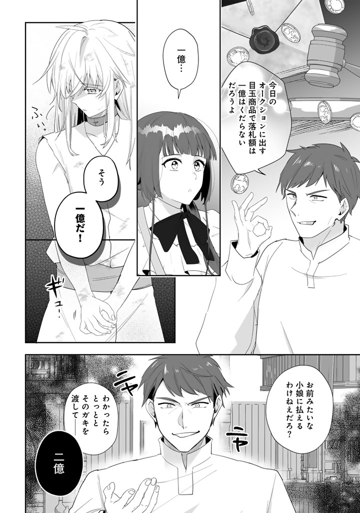 Ooatari Reijou wa Nidome no Jinsei wo Ouka suru Chapter 2.2 13ページ