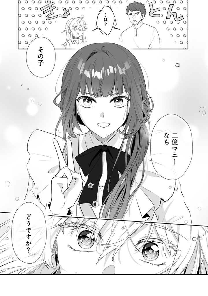 Ooatari Reijou wa Nidome no Jinsei wo Ouka suru Chapter 2.2 14ページ