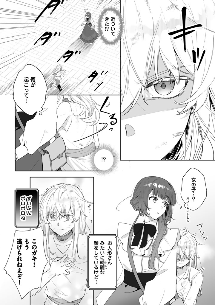 Ooatari Reijou wa Nidome no Jinsei wo Ouka suru Chapter 2.2 3ページ