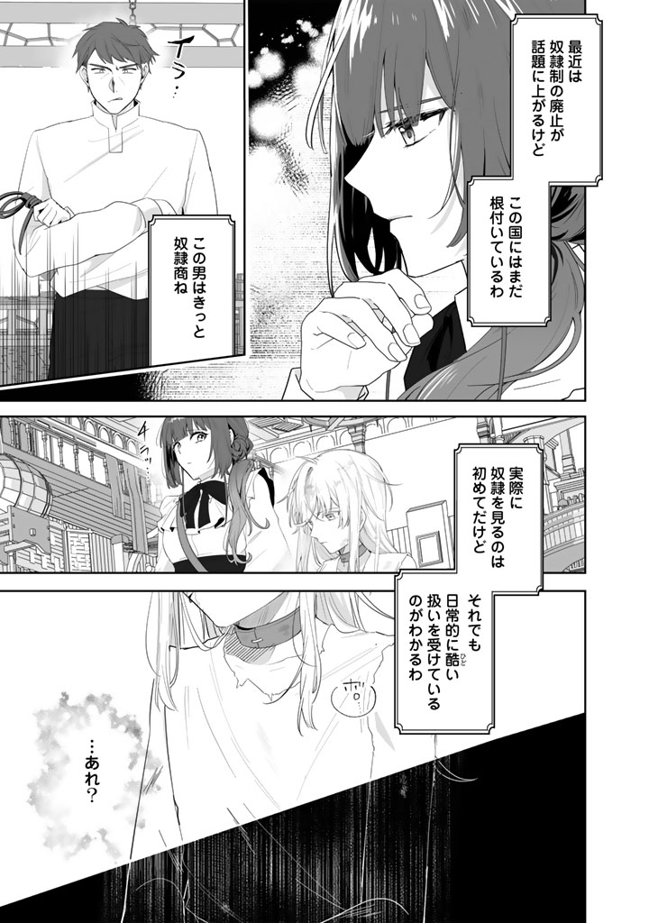 Ooatari Reijou wa Nidome no Jinsei wo Ouka suru Chapter 2.2 6ページ