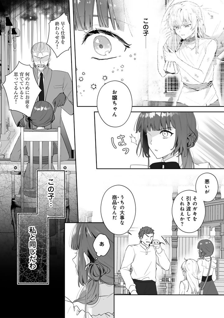 Ooatari Reijou wa Nidome no Jinsei wo Ouka suru Chapter 2.2 7ページ