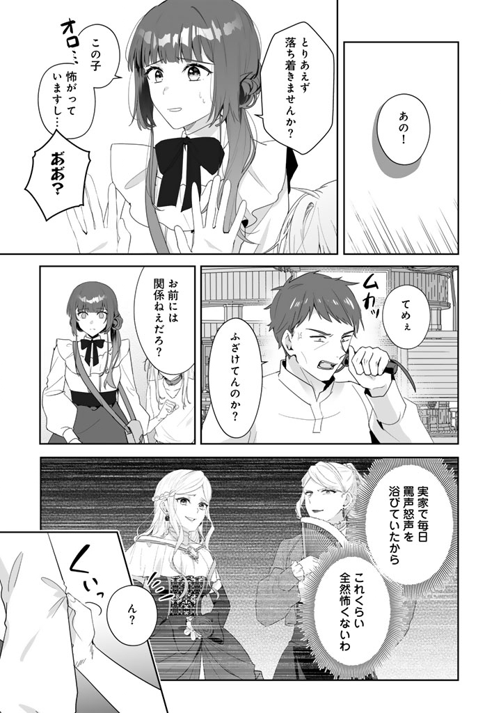 Ooatari Reijou wa Nidome no Jinsei wo Ouka suru Chapter 2.2 8ページ