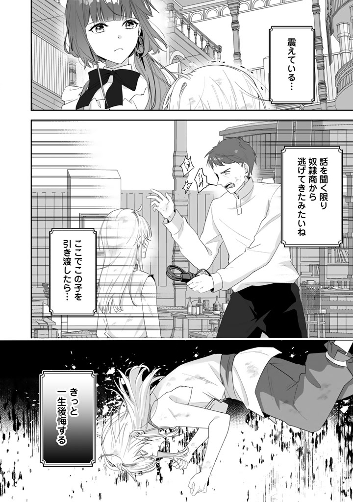 Ooatari Reijou wa Nidome no Jinsei wo Ouka suru Chapter 2.2 9ページ