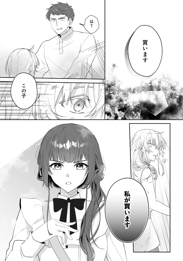 Ooatari Reijou wa Nidome no Jinsei wo Ouka suru Chapter 2.2 10ページ