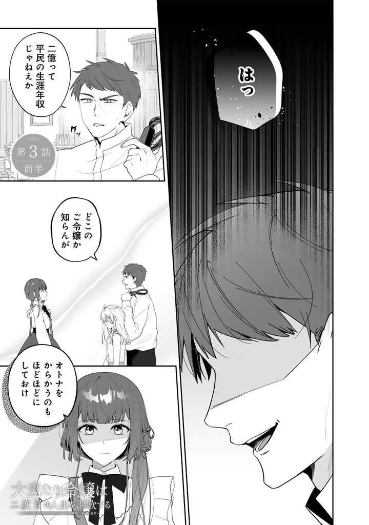 Ooatari Reijou wa Nidome no Jinsei wo Ouka suru Chapter 3.1 1ページ