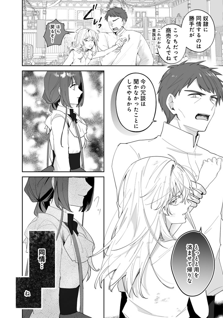 Ooatari Reijou wa Nidome no Jinsei wo Ouka suru Chapter 3.1 2ページ