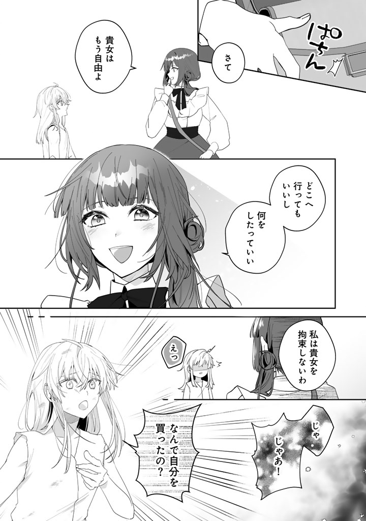 Ooatari Reijou wa Nidome no Jinsei wo Ouka suru Chapter 3.1 11ページ