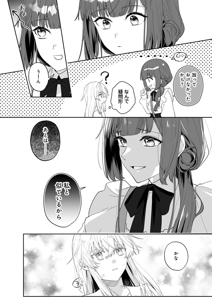 Ooatari Reijou wa Nidome no Jinsei wo Ouka suru Chapter 3.1 12ページ