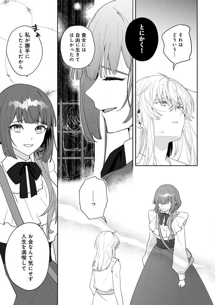 Ooatari Reijou wa Nidome no Jinsei wo Ouka suru Chapter 3.1 13ページ